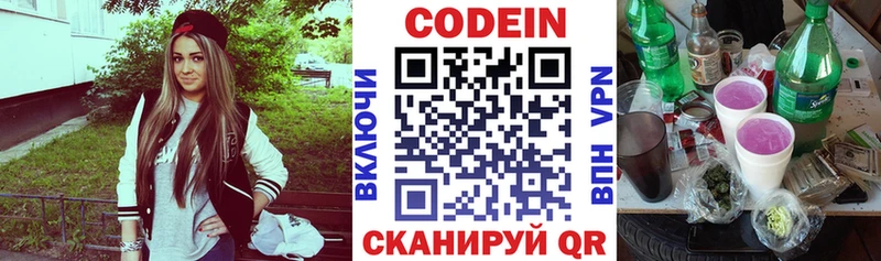 Codein напиток Lean (лин)  Верхний Тагил 